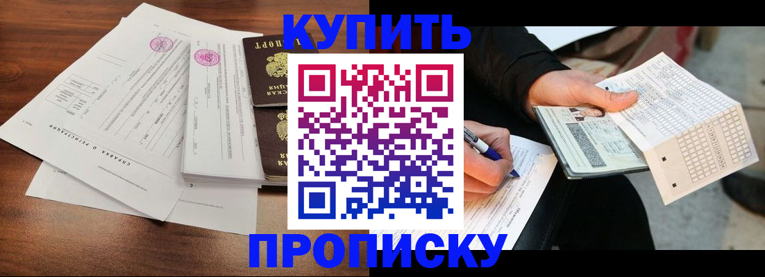 прописка для военкомата в Кувандыке