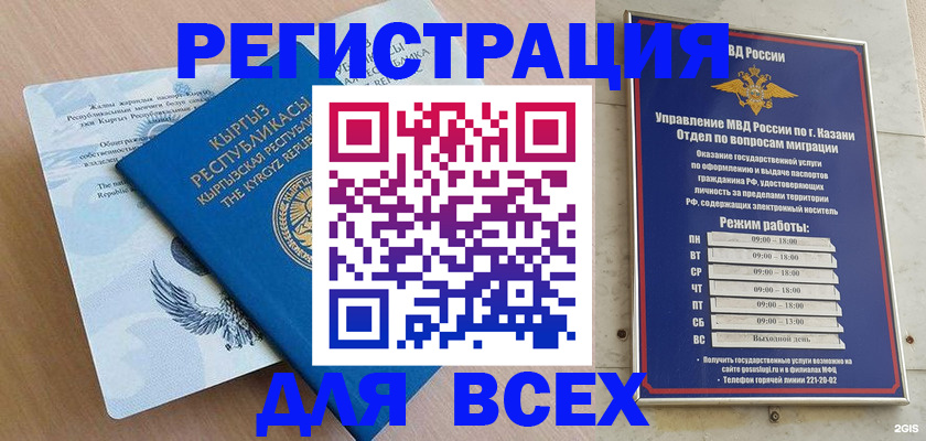 прописка для военкомата в Кувандыке