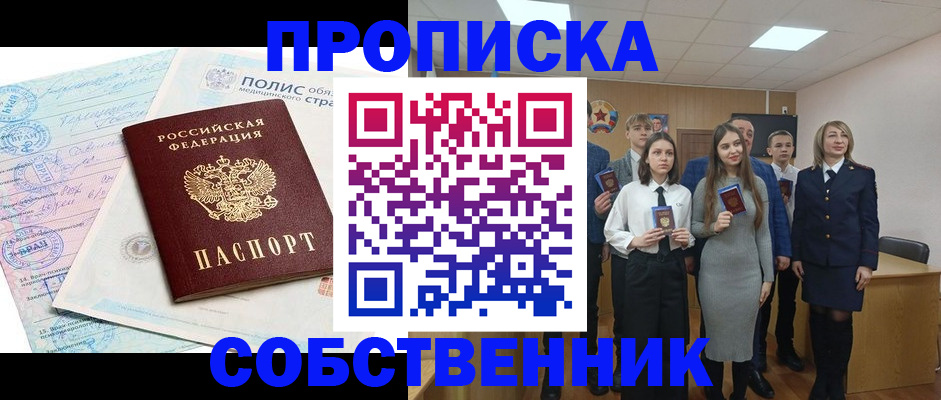 прописка законно в Кувандыке