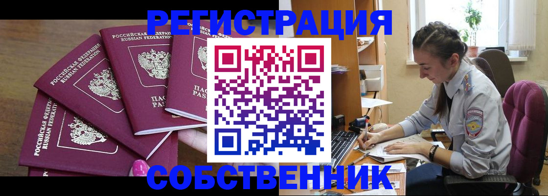 купить прописку в Кувандыке